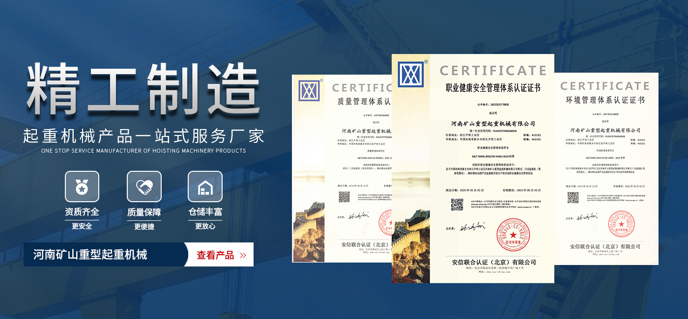 河南公海555000jc线路检测中心重型起重机械有限公司